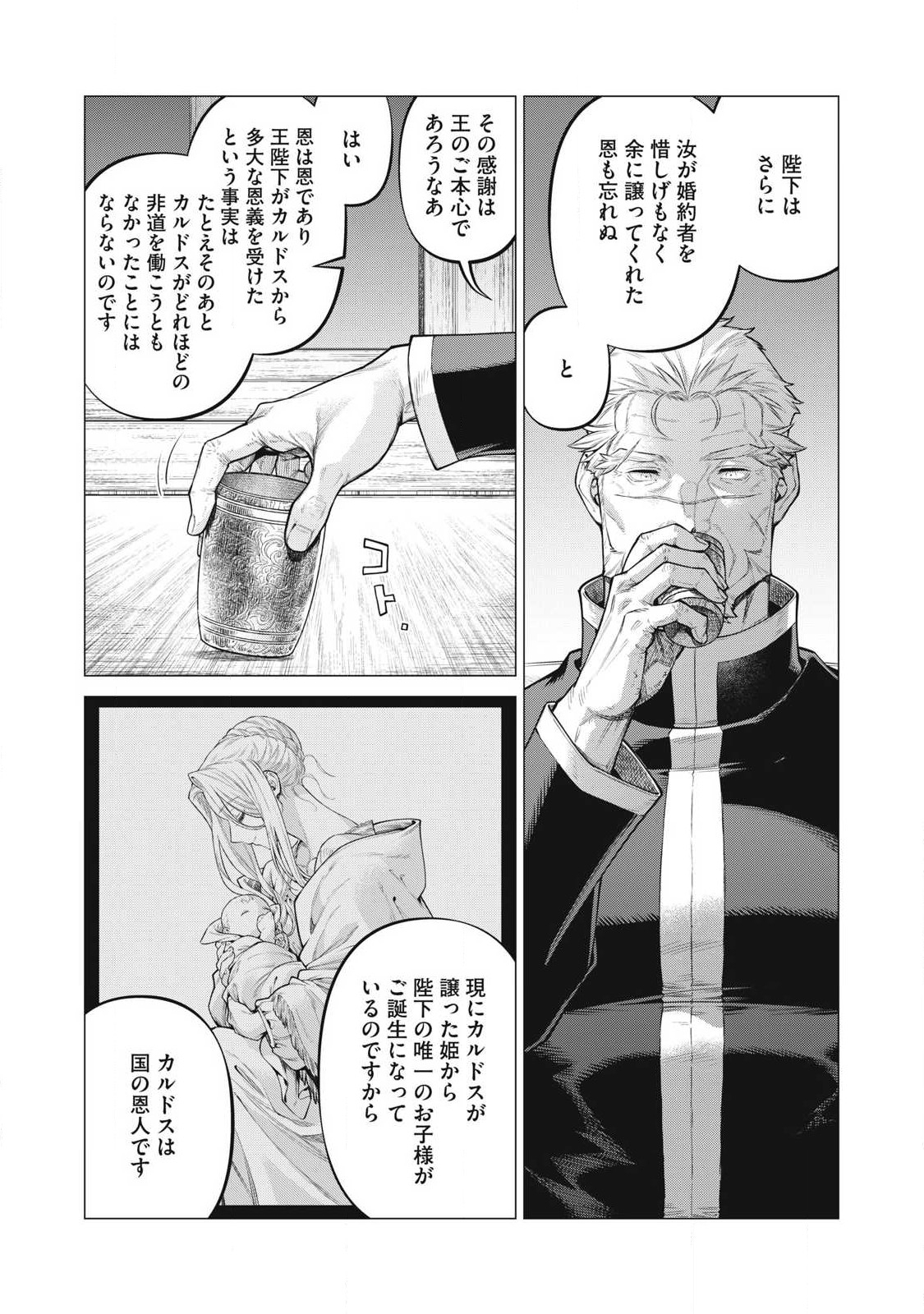 Henkyou no Roukishi – Bard Loen - Chapter 72.1 - Page 5