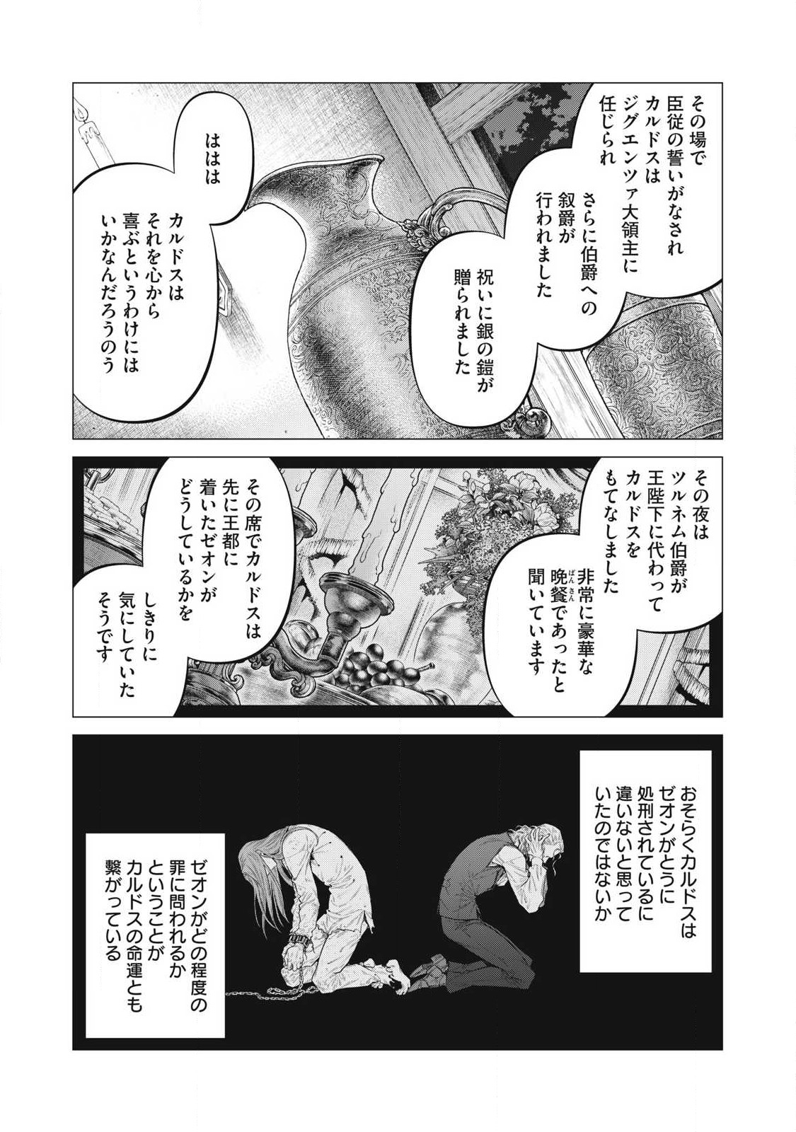 Henkyou no Roukishi – Bard Loen - Chapter 72.1 - Page 7