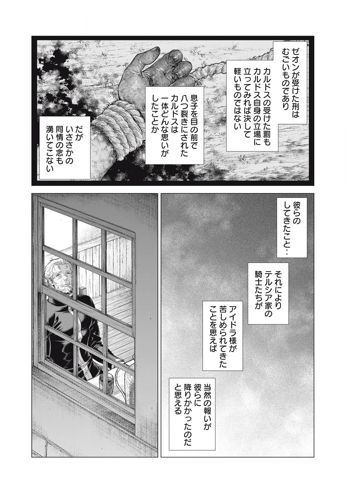 Henkyou no Roukishi – Bard Loen - Chapter 72.2 - Page 10
