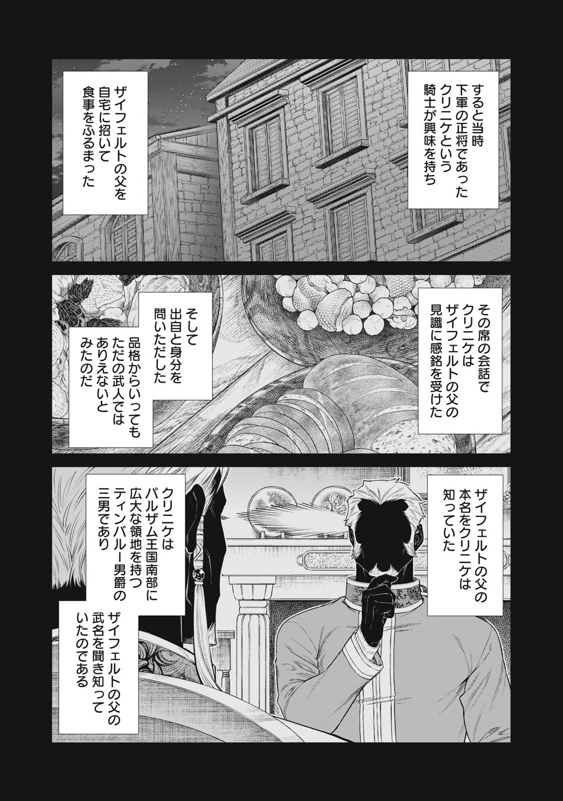 Henkyou no Roukishi – Bard Loen - Chapter 73.2 - Page 5