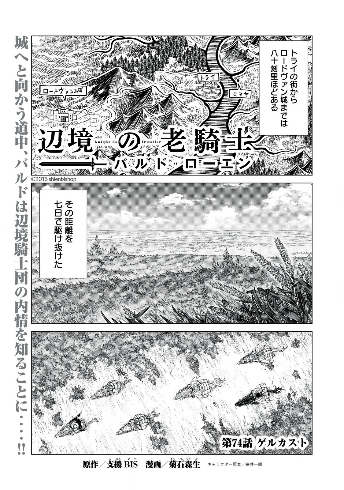 Henkyou no Roukishi – Bard Loen - Chapter 74.1 - Page 1