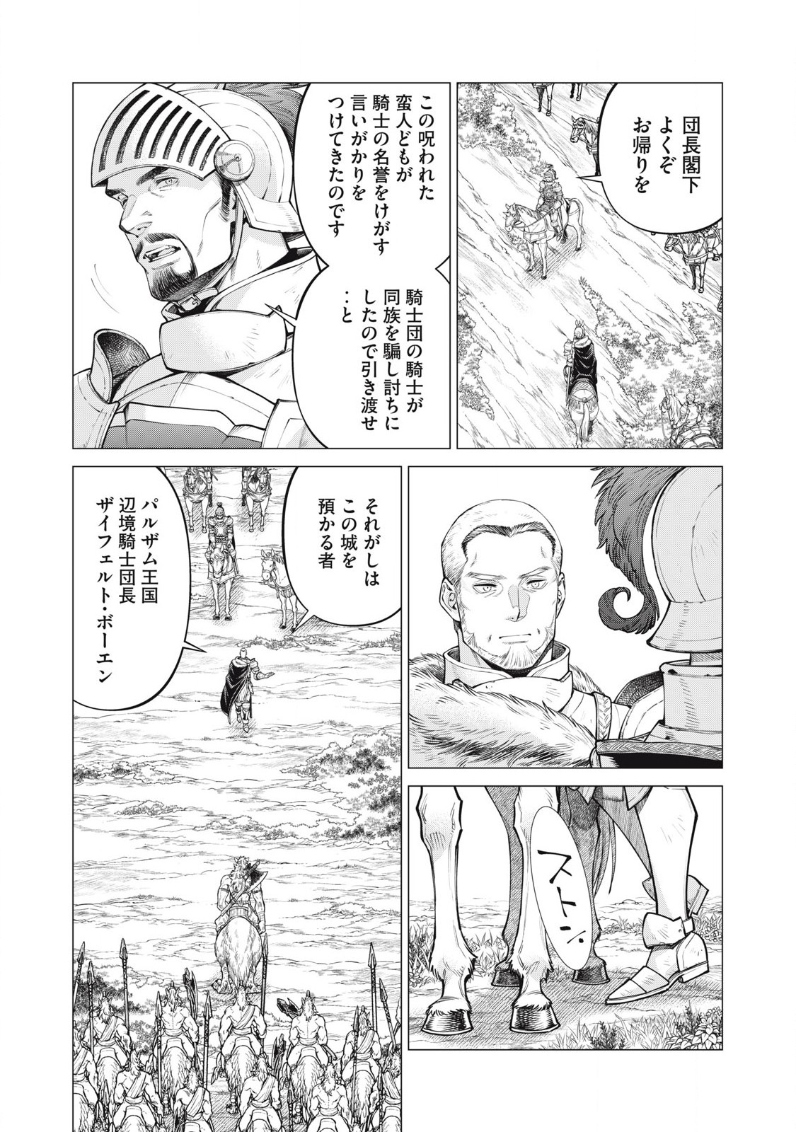 Henkyou no Roukishi – Bard Loen - Chapter 74.1 - Page 5