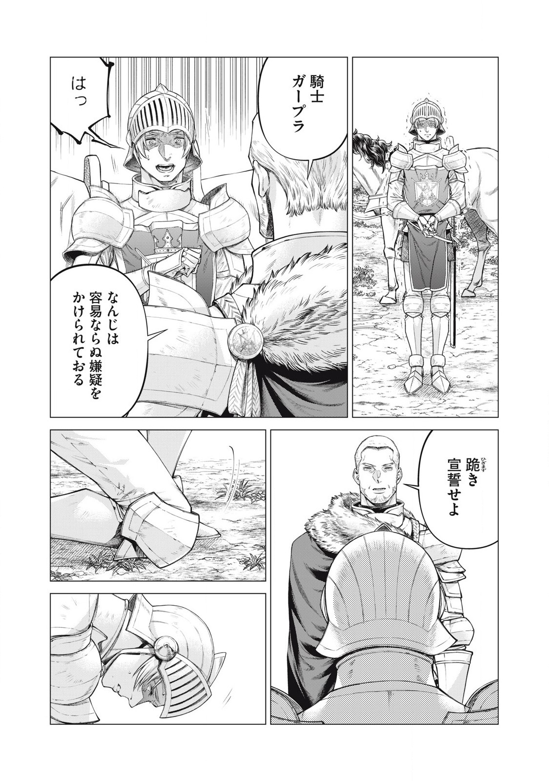 Henkyou no Roukishi – Bard Loen - Chapter 74.2 - Page 2