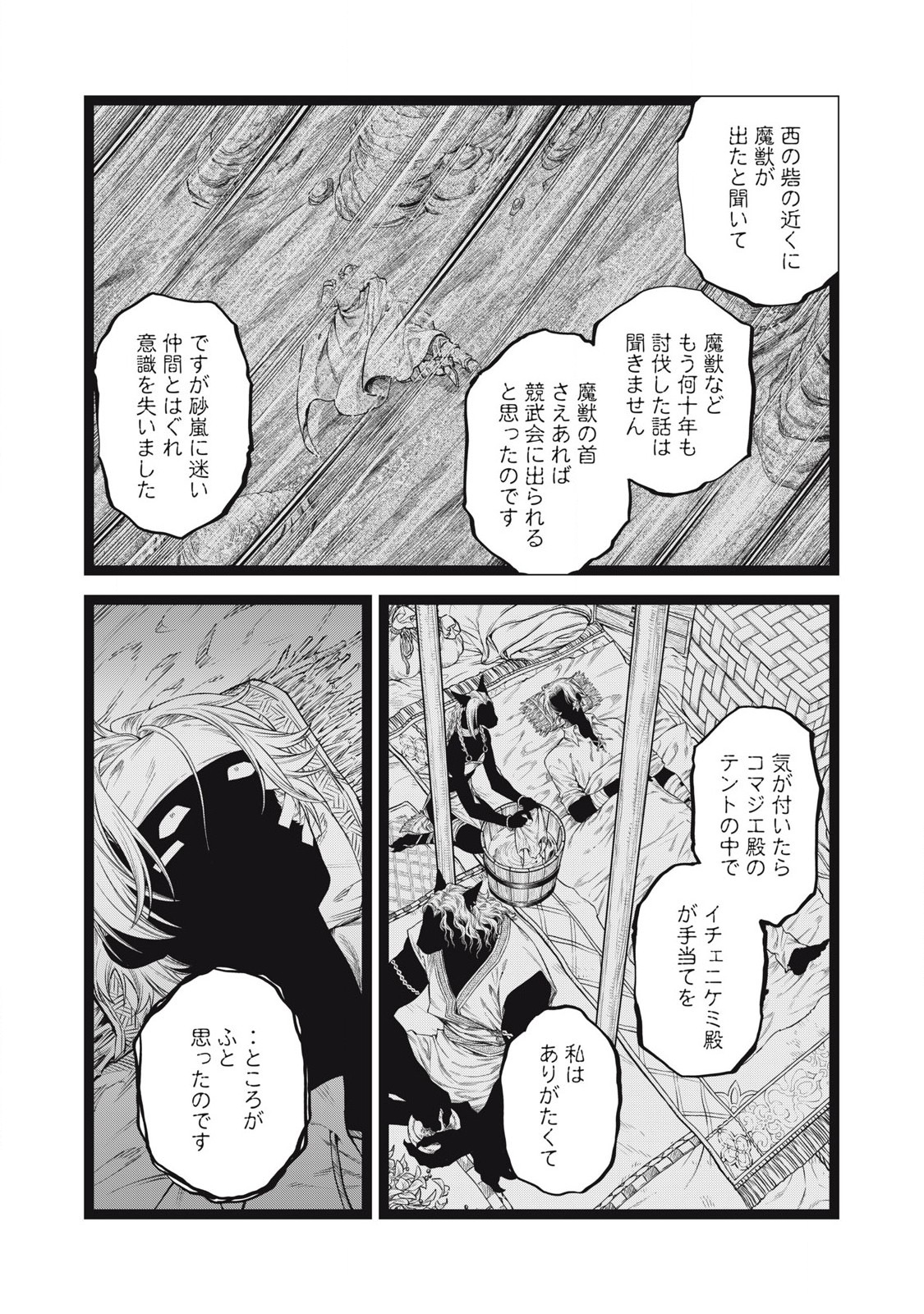Henkyou no Roukishi – Bard Loen - Chapter 74.2 - Page 7
