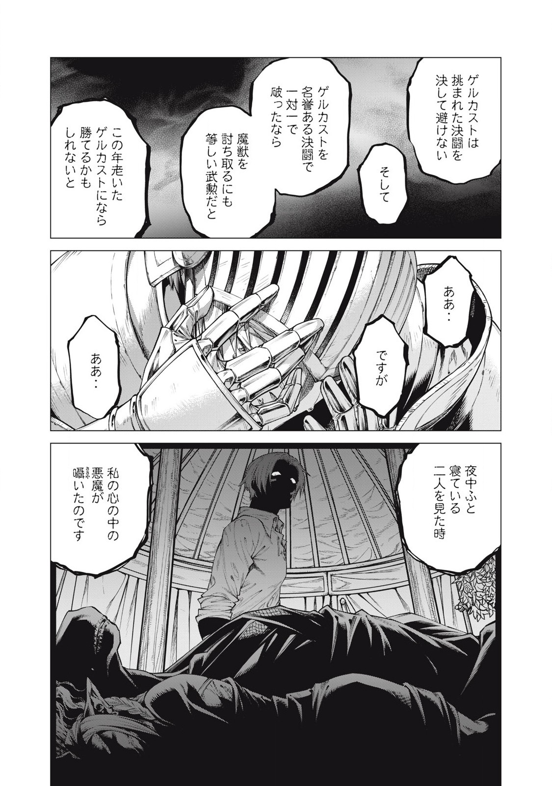 Henkyou no Roukishi – Bard Loen - Chapter 74.2 - Page 8