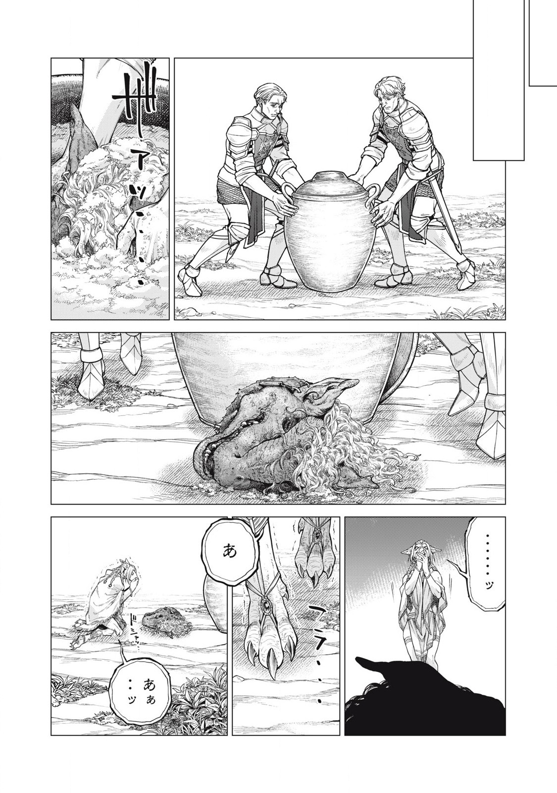 Henkyou no Roukishi – Bard Loen - Chapter 75.1 - Page 2