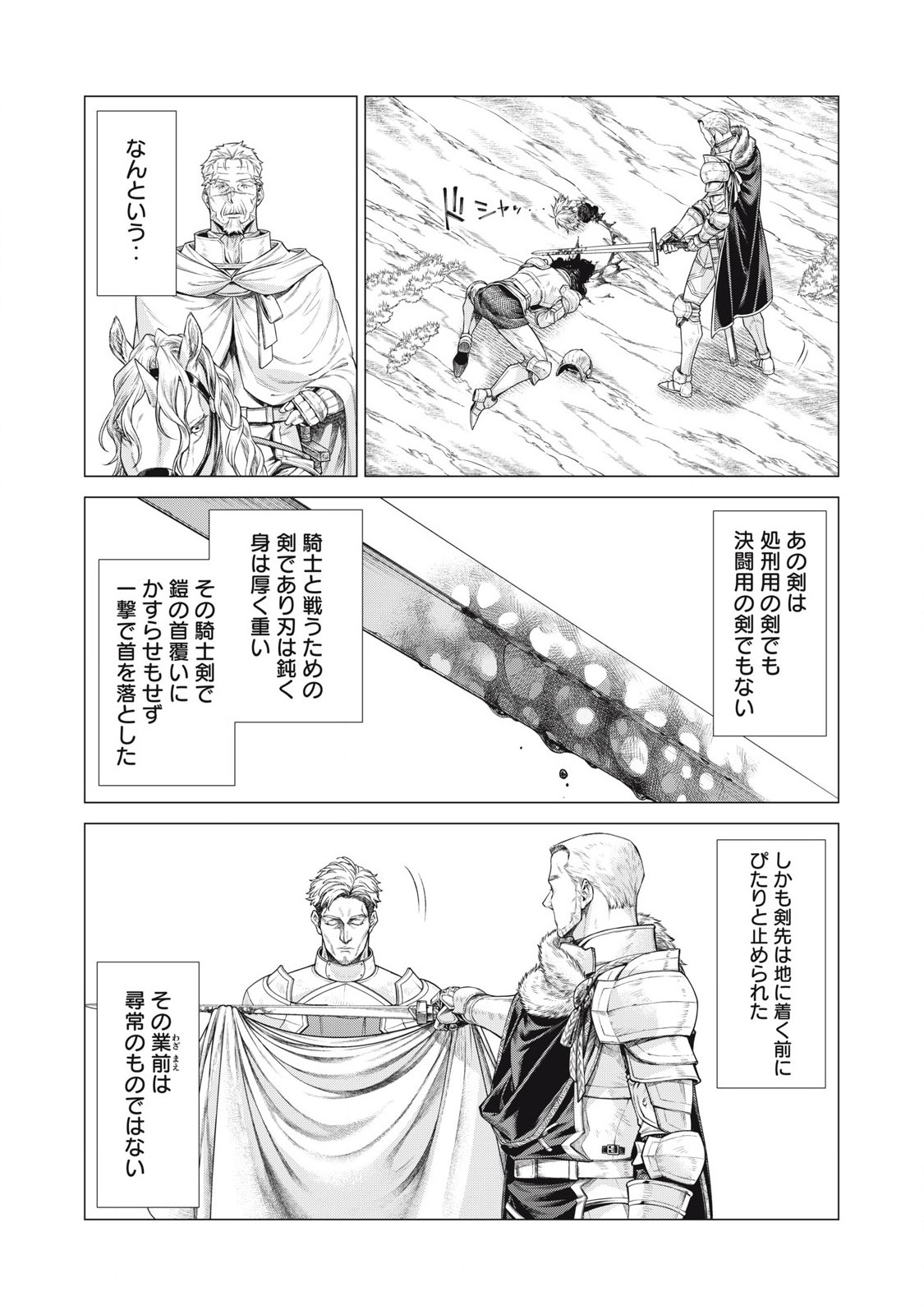 Henkyou no Roukishi – Bard Loen - Chapter 75.1 - Page 9