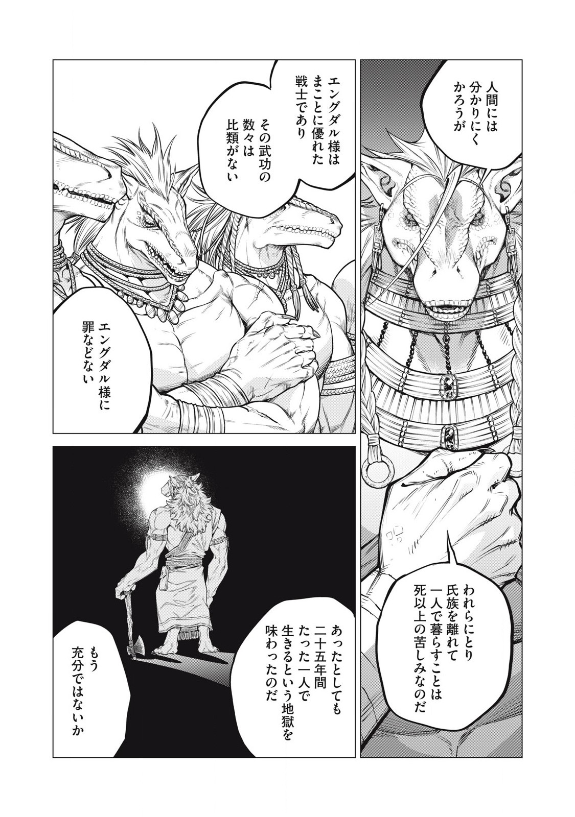 Henkyou no Roukishi – Bard Loen - Chapter 76.1 - Page 5