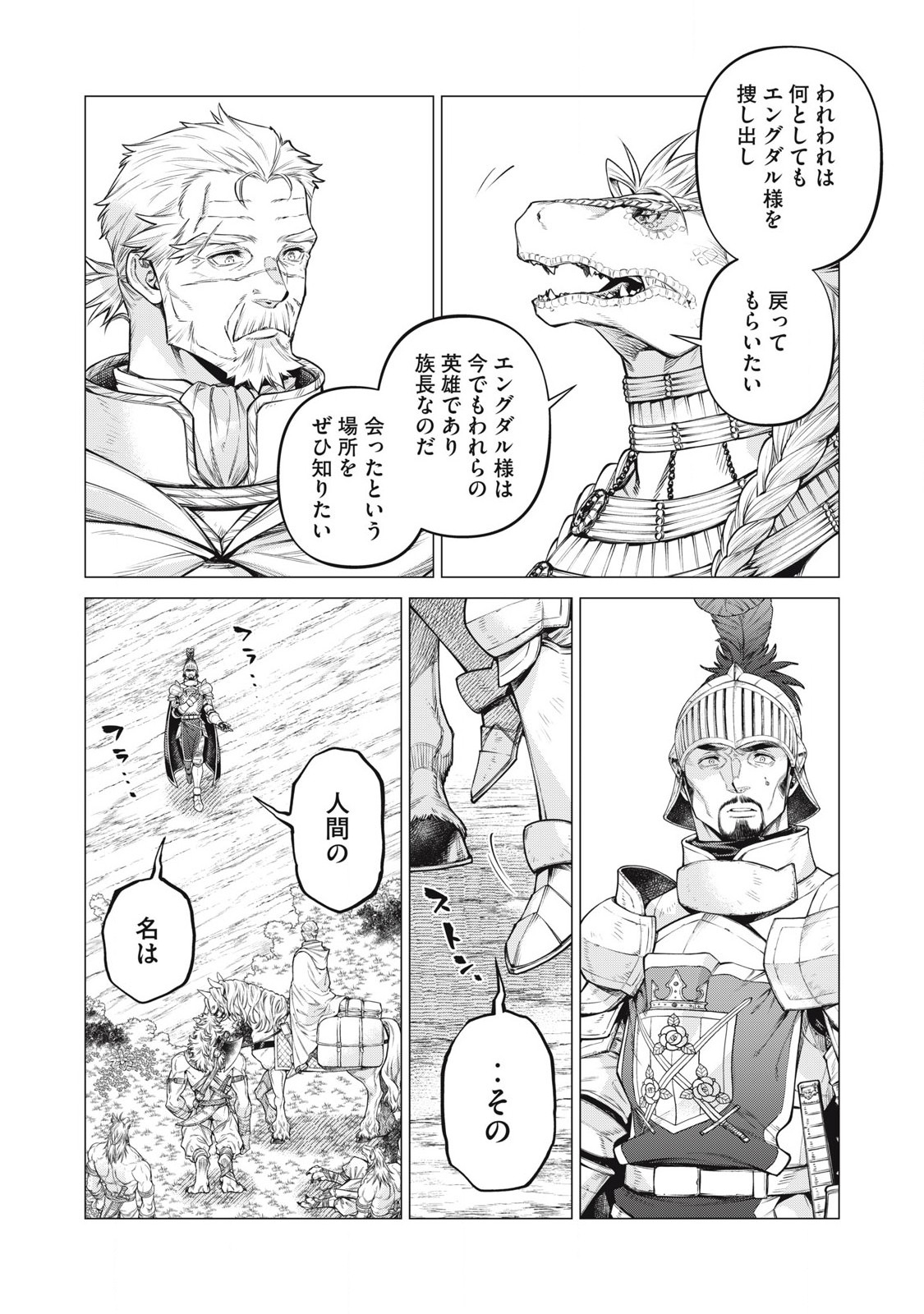 Henkyou no Roukishi – Bard Loen - Chapter 76.1 - Page 6