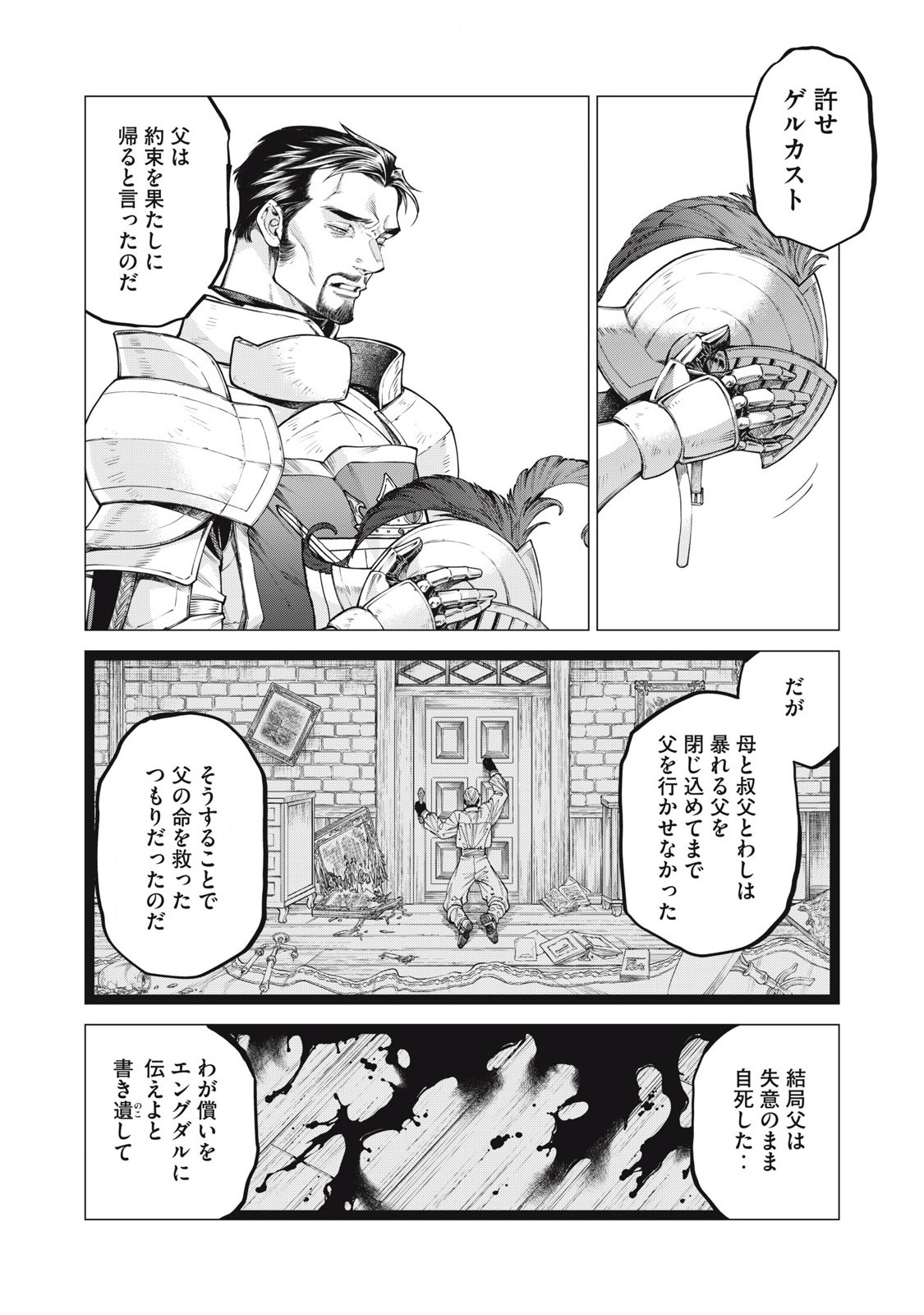 Henkyou no Roukishi – Bard Loen - Chapter 76.1 - Page 8