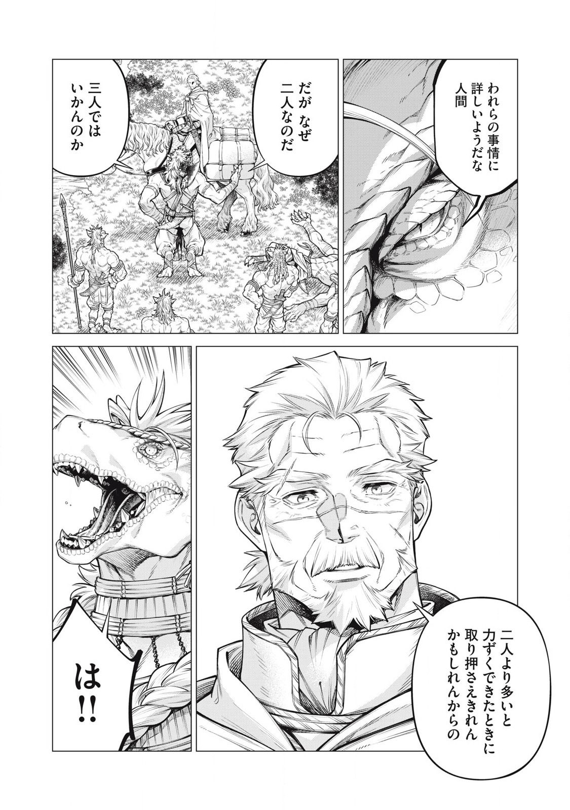 Henkyou no Roukishi – Bard Loen - Chapter 76.2 - Page 2