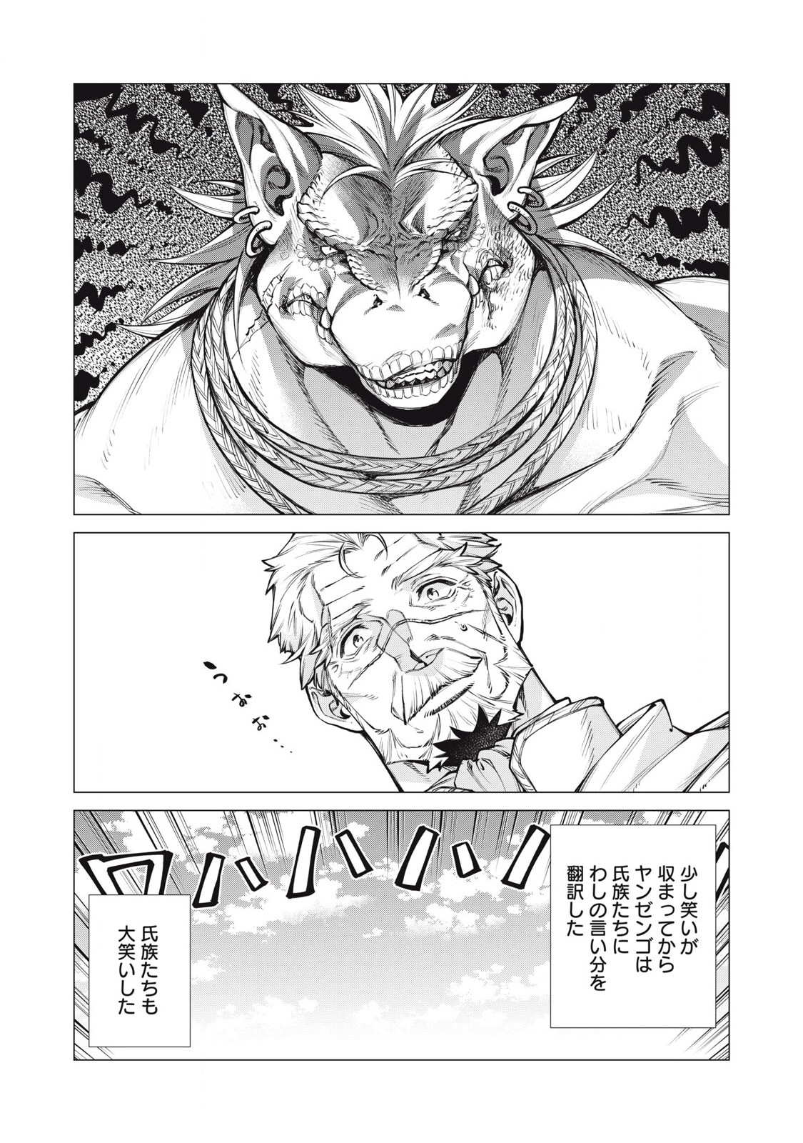 Henkyou no Roukishi – Bard Loen - Chapter 76.2 - Page 4