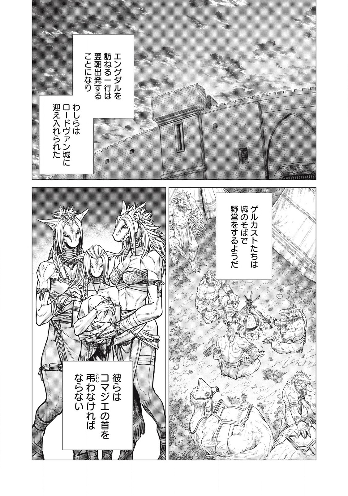 Henkyou no Roukishi – Bard Loen - Chapter 76.2 - Page 5