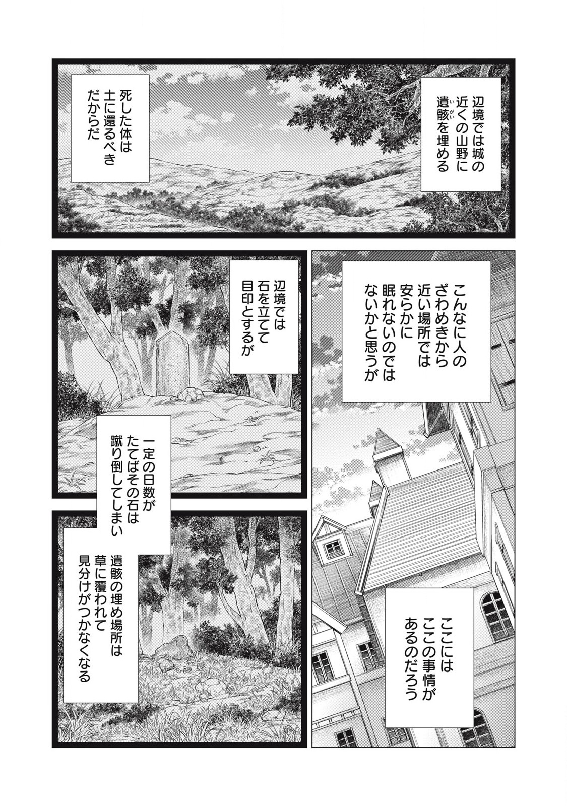 Henkyou no Roukishi – Bard Loen - Chapter 76.2 - Page 7