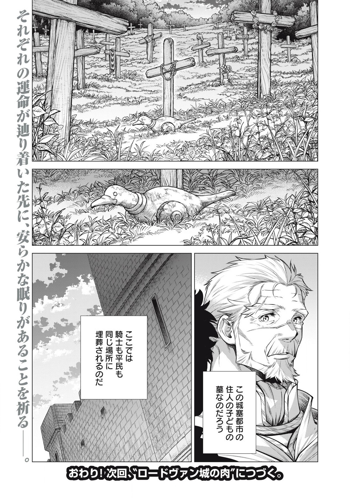 Henkyou no Roukishi – Bard Loen - Chapter 76.2 - Page 9