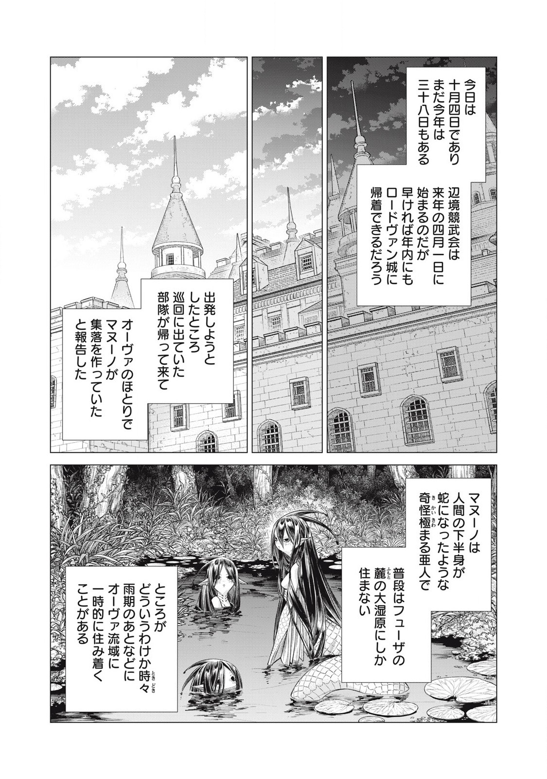 Henkyou no Roukishi – Bard Loen - Chapter 78.1 - Page 3