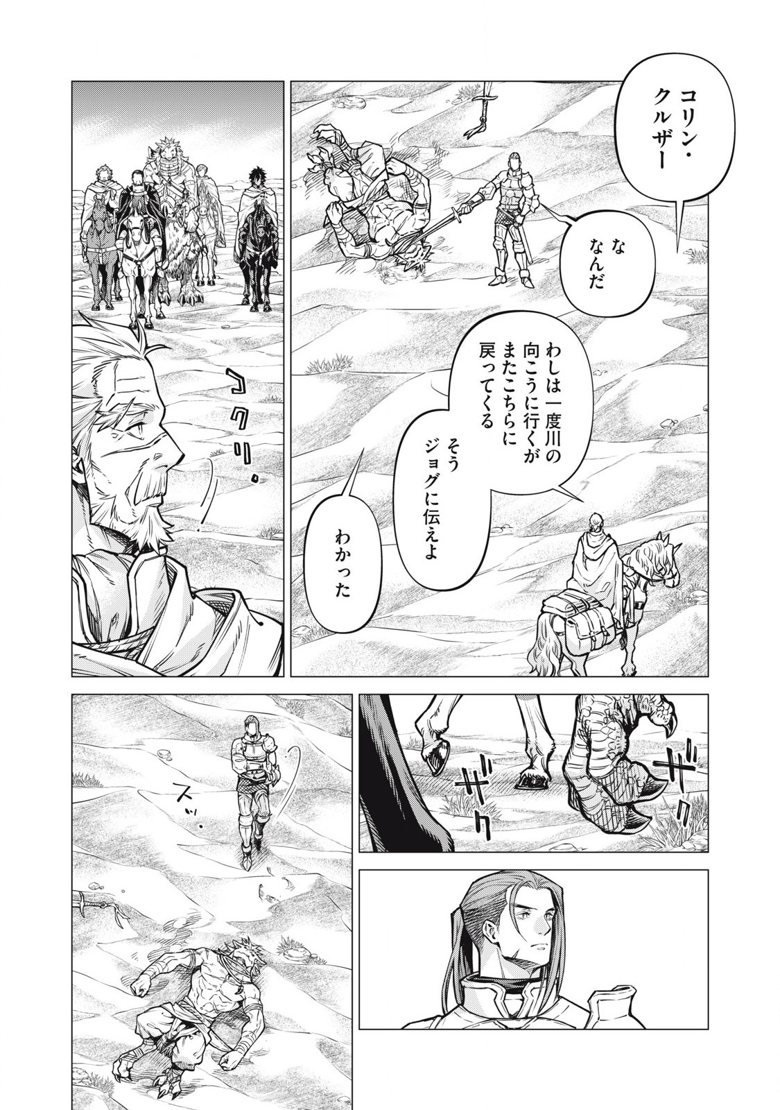 Henkyou no Roukishi – Bard Loen - Chapter 79.2 - Page 7