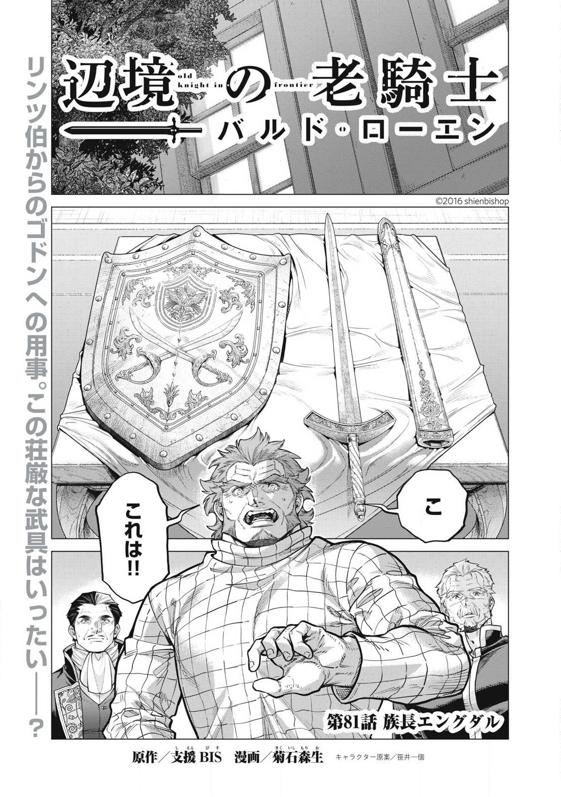 Henkyou no Roukishi – Bard Loen - Chapter 81.1 - Page 1