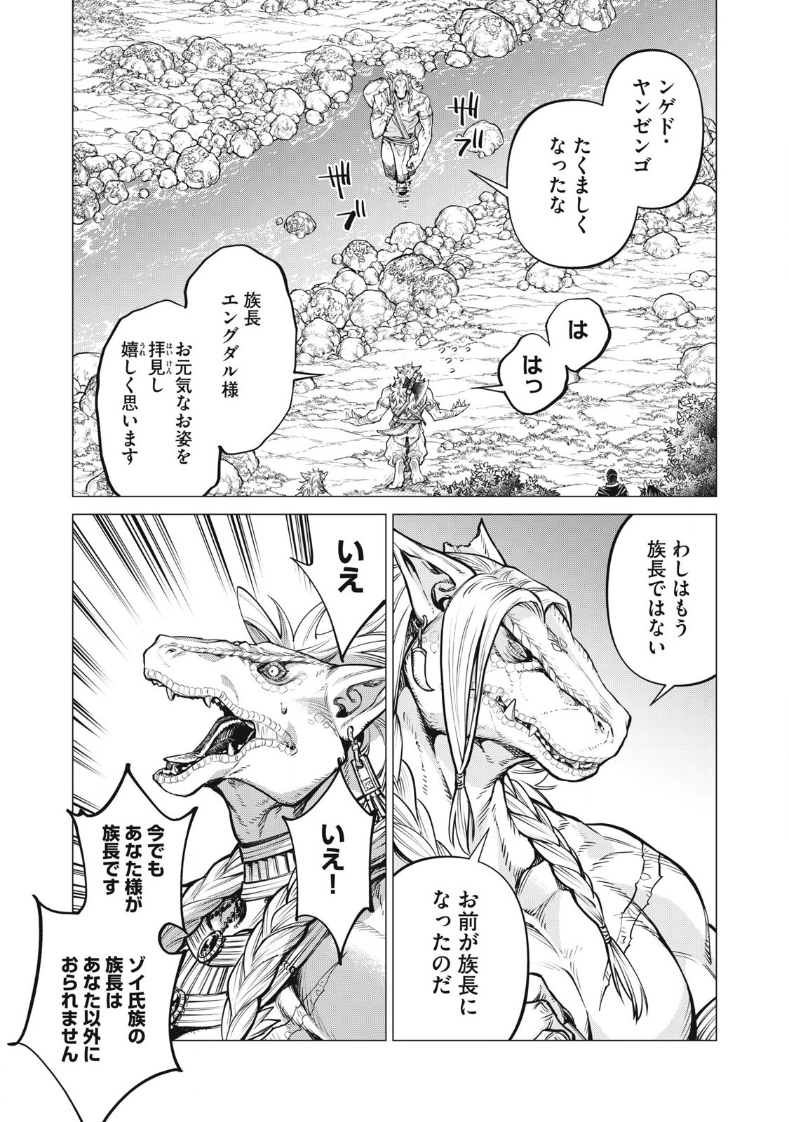 Henkyou no Roukishi – Bard Loen - Chapter 81.2 - Page 7