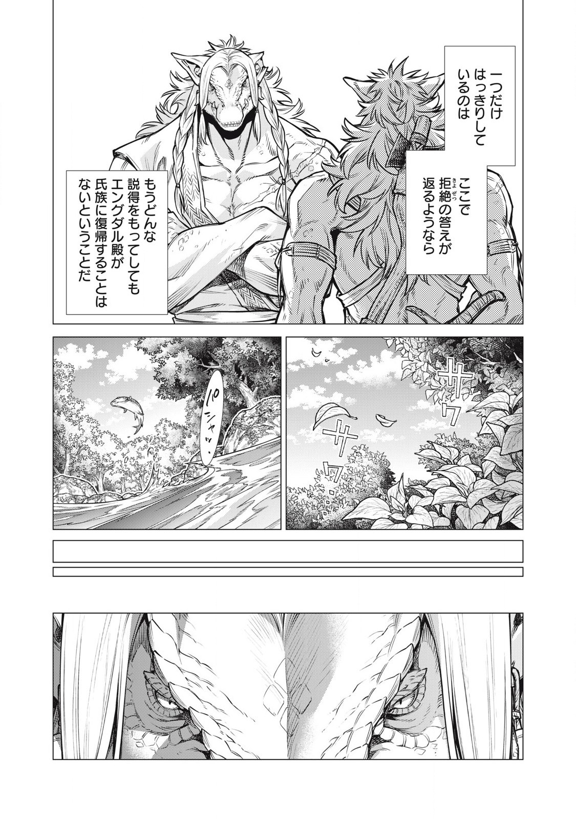 Henkyou no Roukishi – Bard Loen - Chapter 82.1 - Page 10