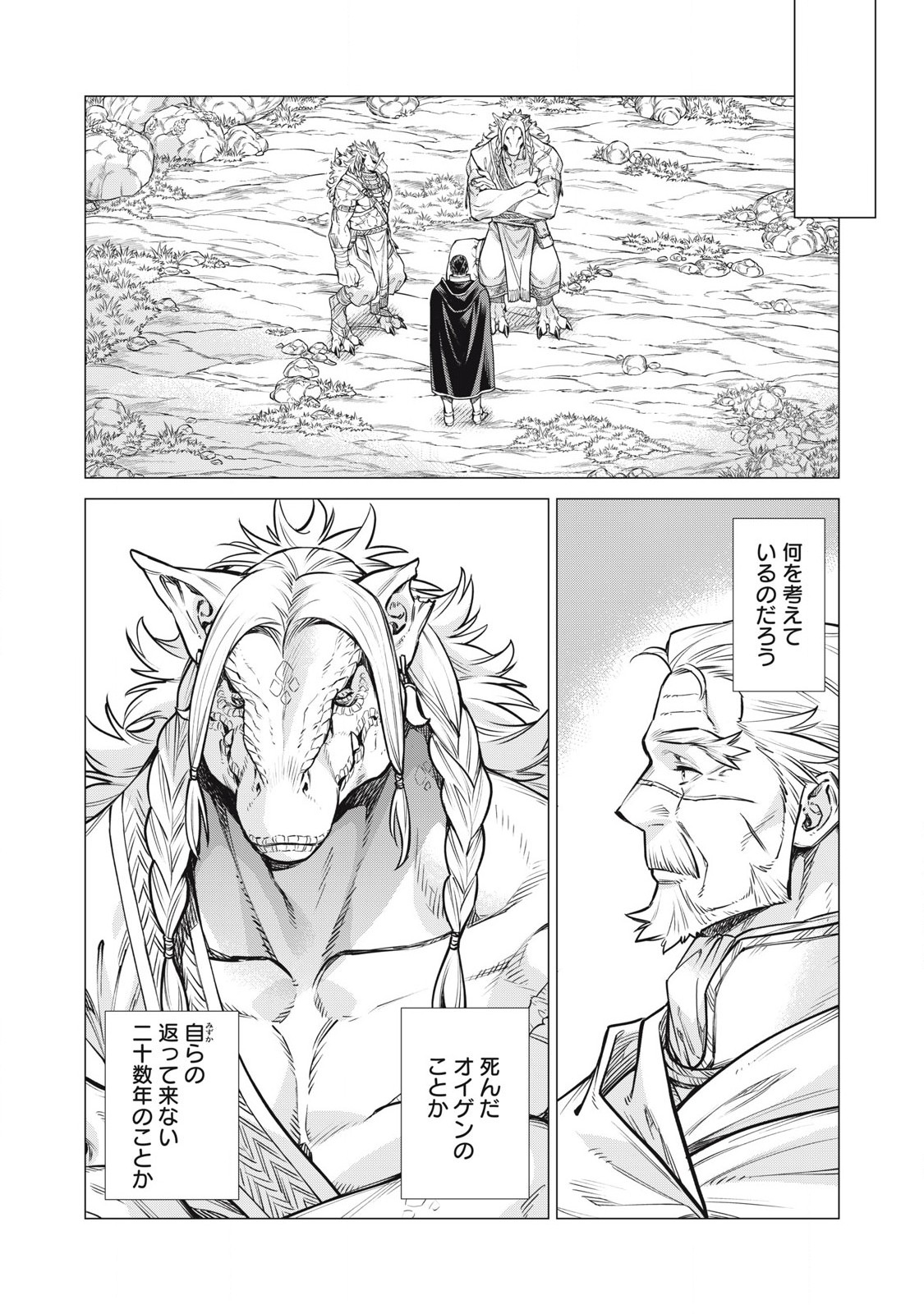 Henkyou no Roukishi – Bard Loen - Chapter 82.1 - Page 2