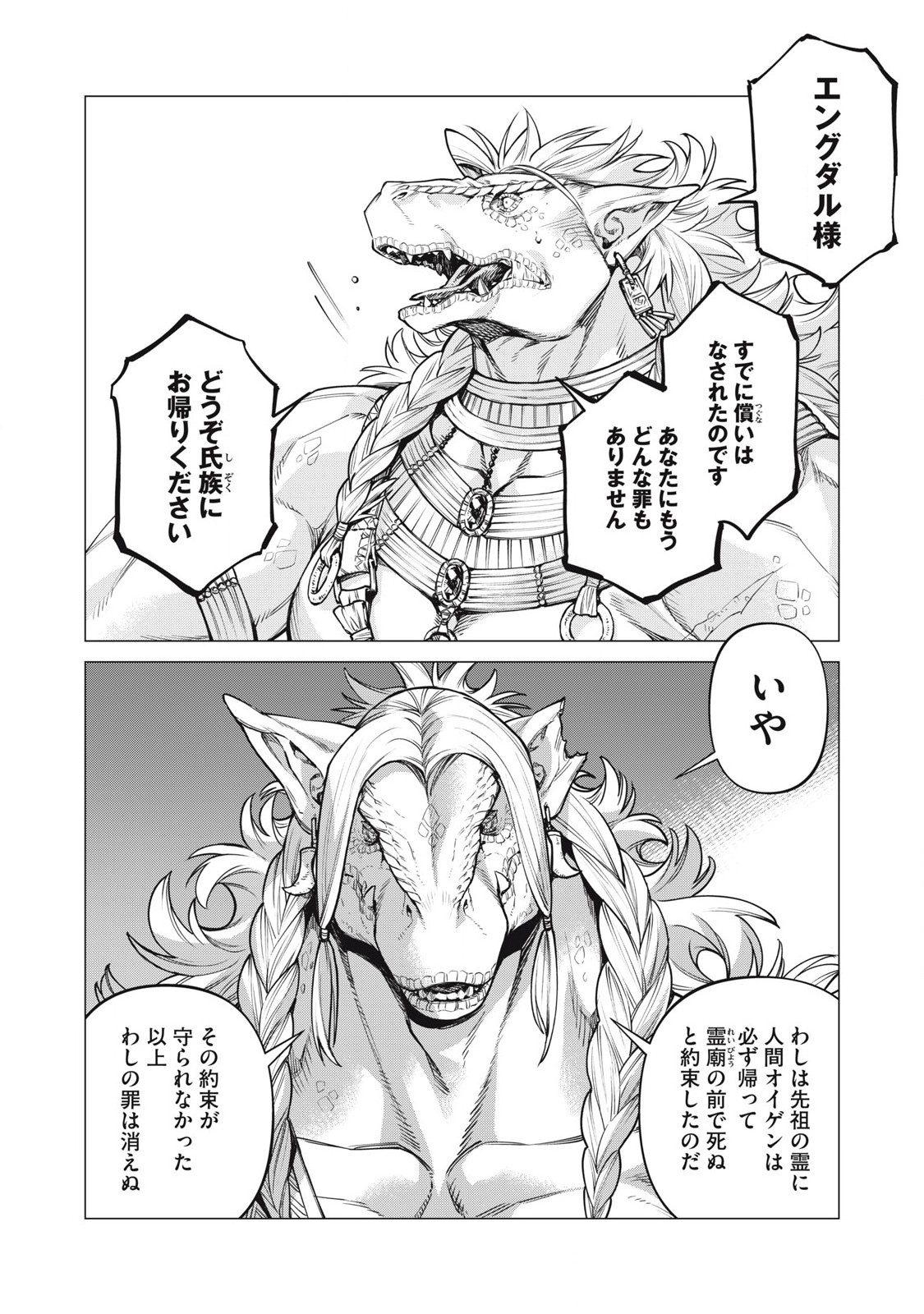 Henkyou no Roukishi – Bard Loen - Chapter 82.1 - Page 4