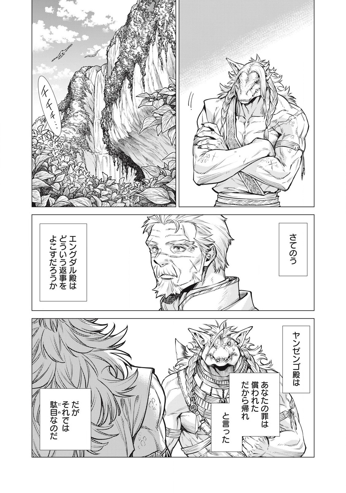 Henkyou no Roukishi – Bard Loen - Chapter 82.1 - Page 8