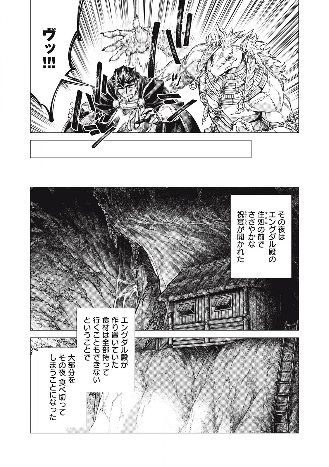 Henkyou no Roukishi – Bard Loen - Chapter 82.2 - Page 2