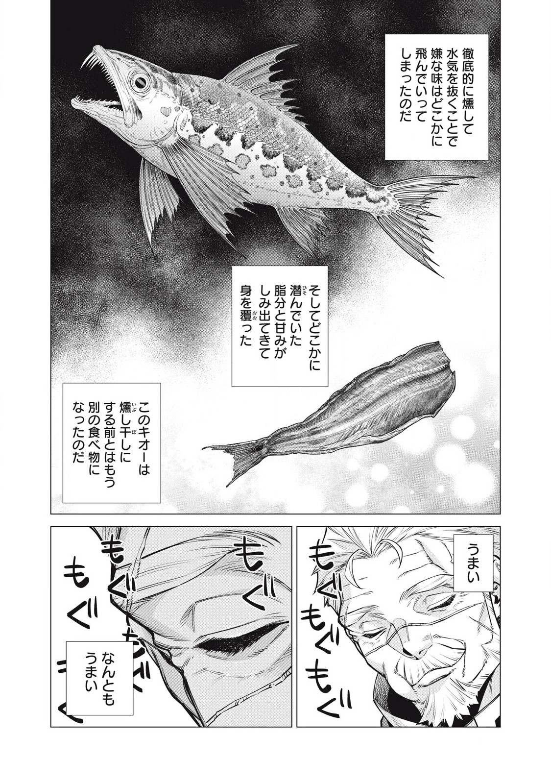 Henkyou no Roukishi – Bard Loen - Chapter 83.1 - Page 5