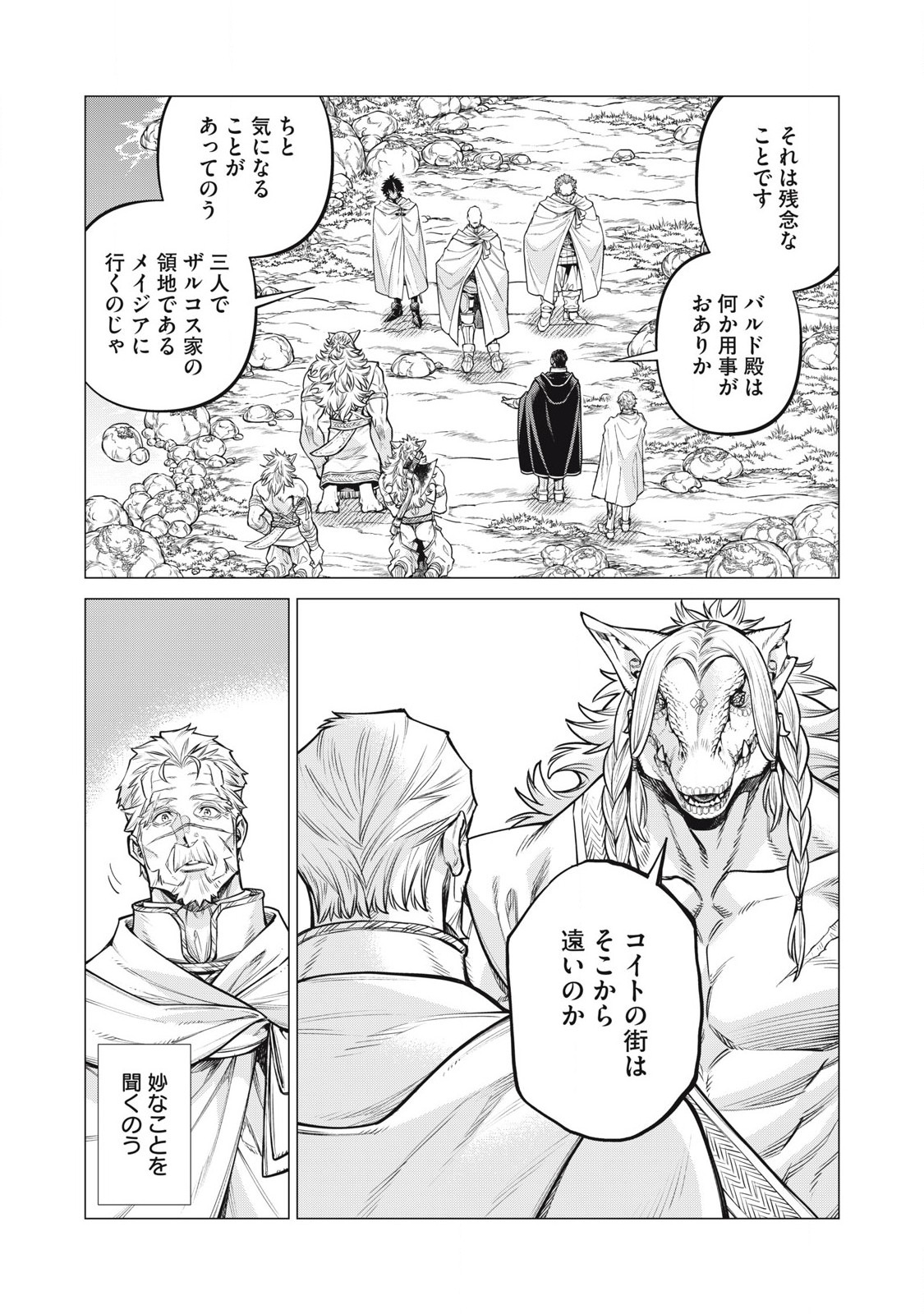 Henkyou no Roukishi – Bard Loen - Chapter 83.2 - Page 1