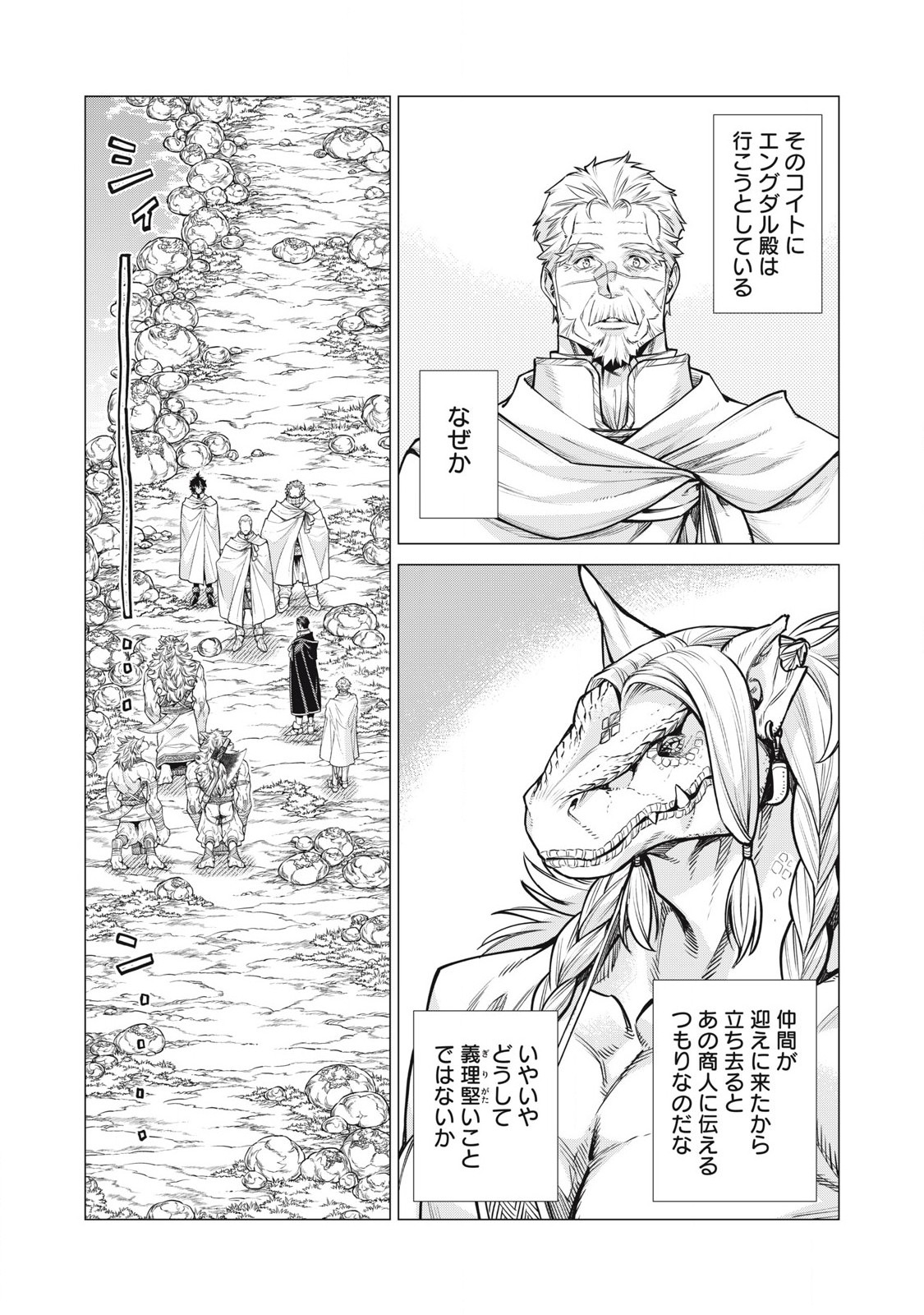 Henkyou no Roukishi – Bard Loen - Chapter 83.2 - Page 3