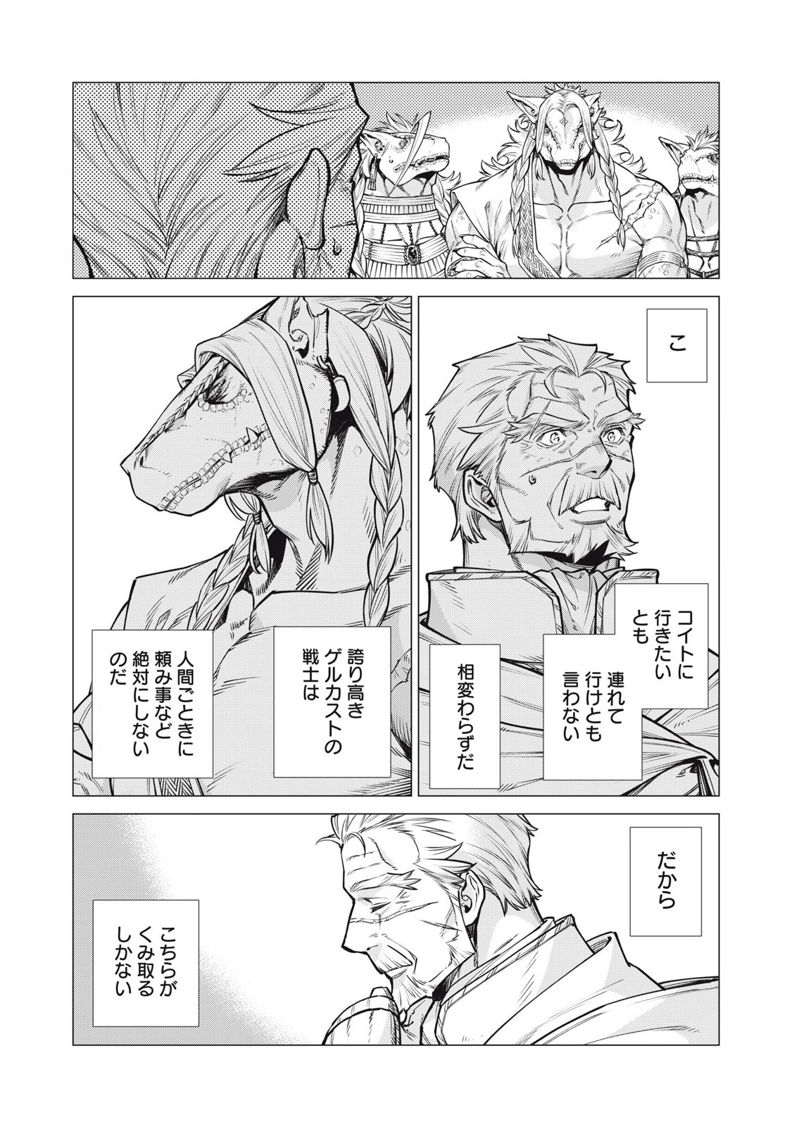 Henkyou no Roukishi – Bard Loen - Chapter 83.2 - Page 4