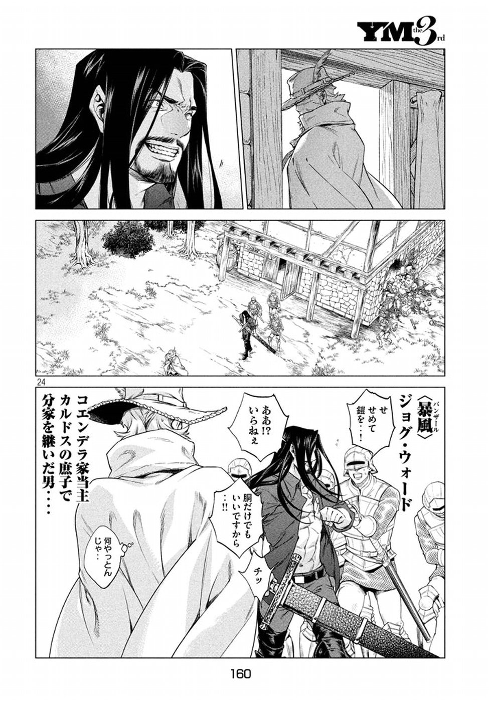 Henkyou no Roukishi – Bard Loen - Chapter 9 - Page 24