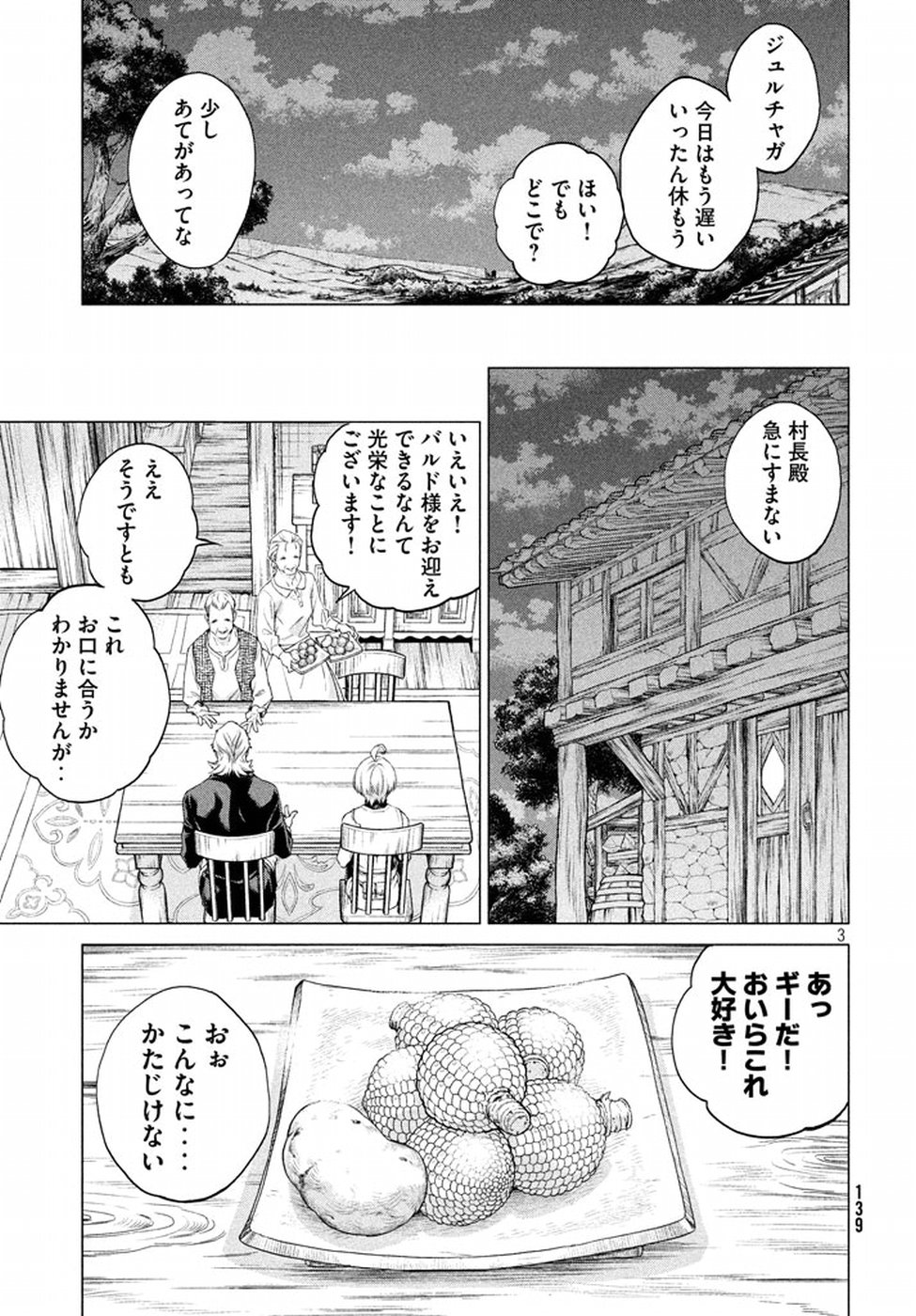 Henkyou no Roukishi – Bard Loen - Chapter 9 - Page 3