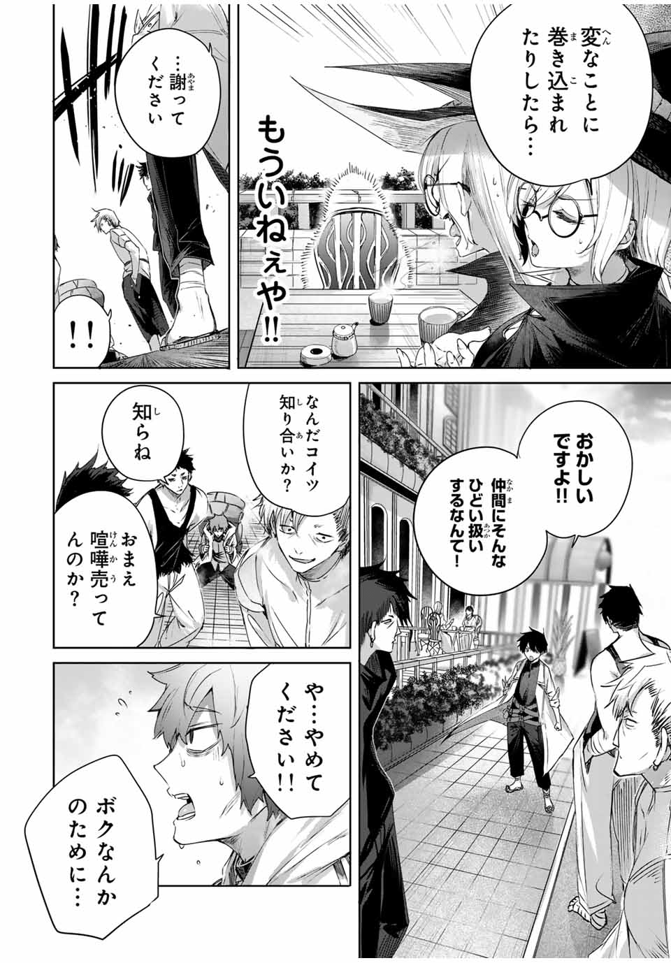 Henkyou no Yakushi, Miyako de S Rank Boukensha to naru - Chapter 17 - Page 6