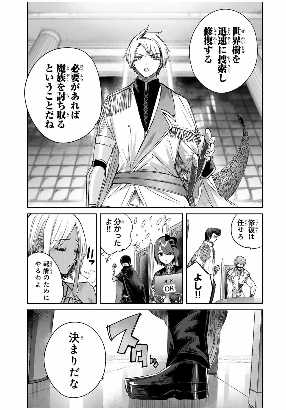 Henkyou no Yakushi, Miyako de S Rank Boukensha to naru - Chapter 25 - Page 13