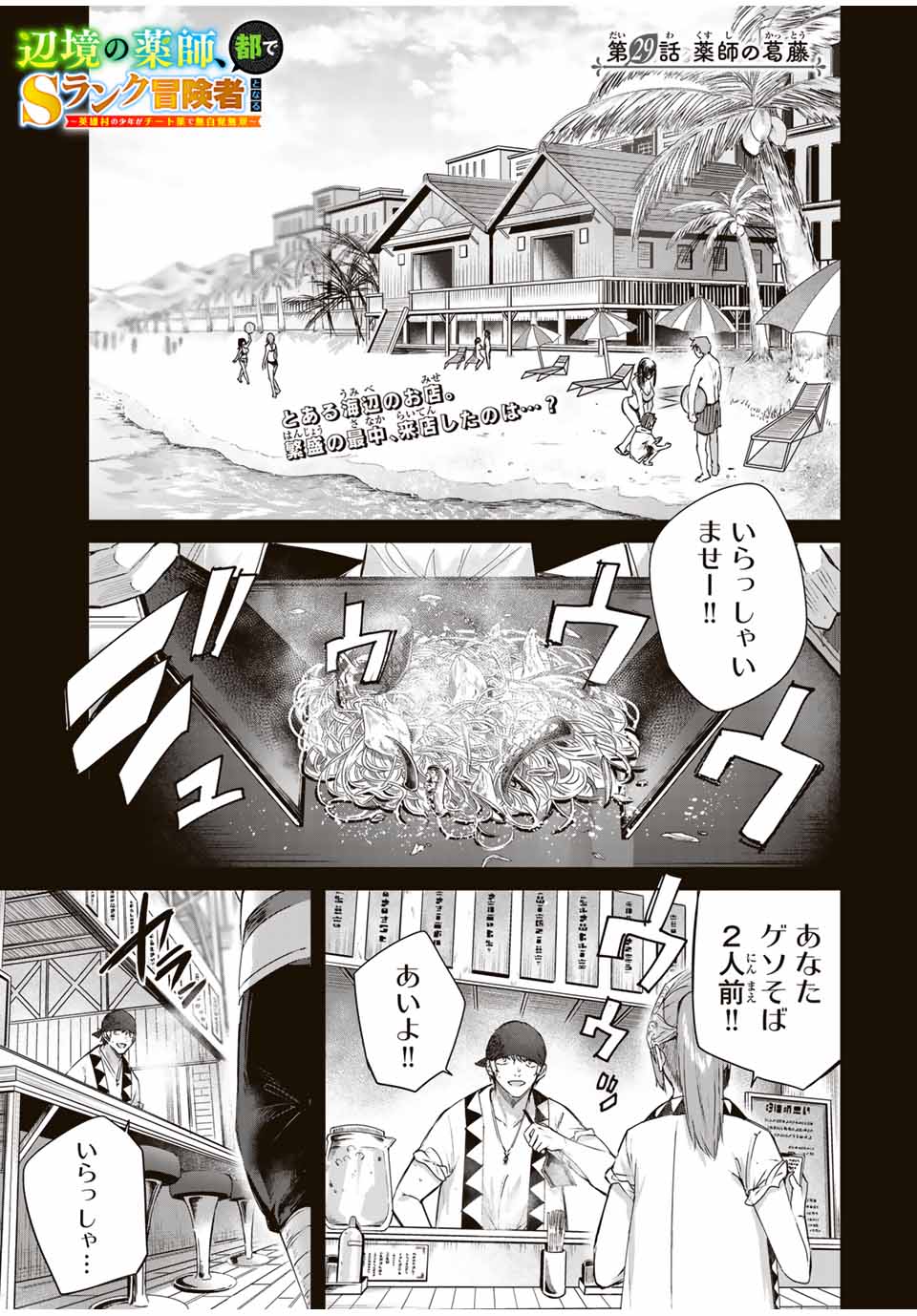 Henkyou no Yakushi, Miyako de S Rank Boukensha to naru - Chapter 29 - Page 1