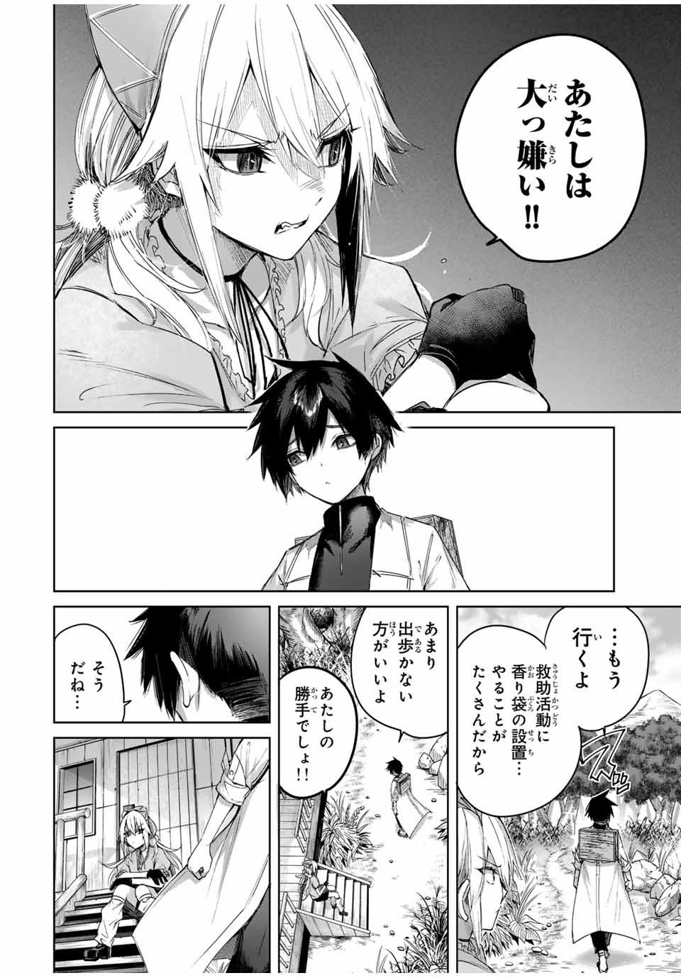 Henkyou no Yakushi, Miyako de S Rank Boukensha to naru - Chapter 53 - Page 10