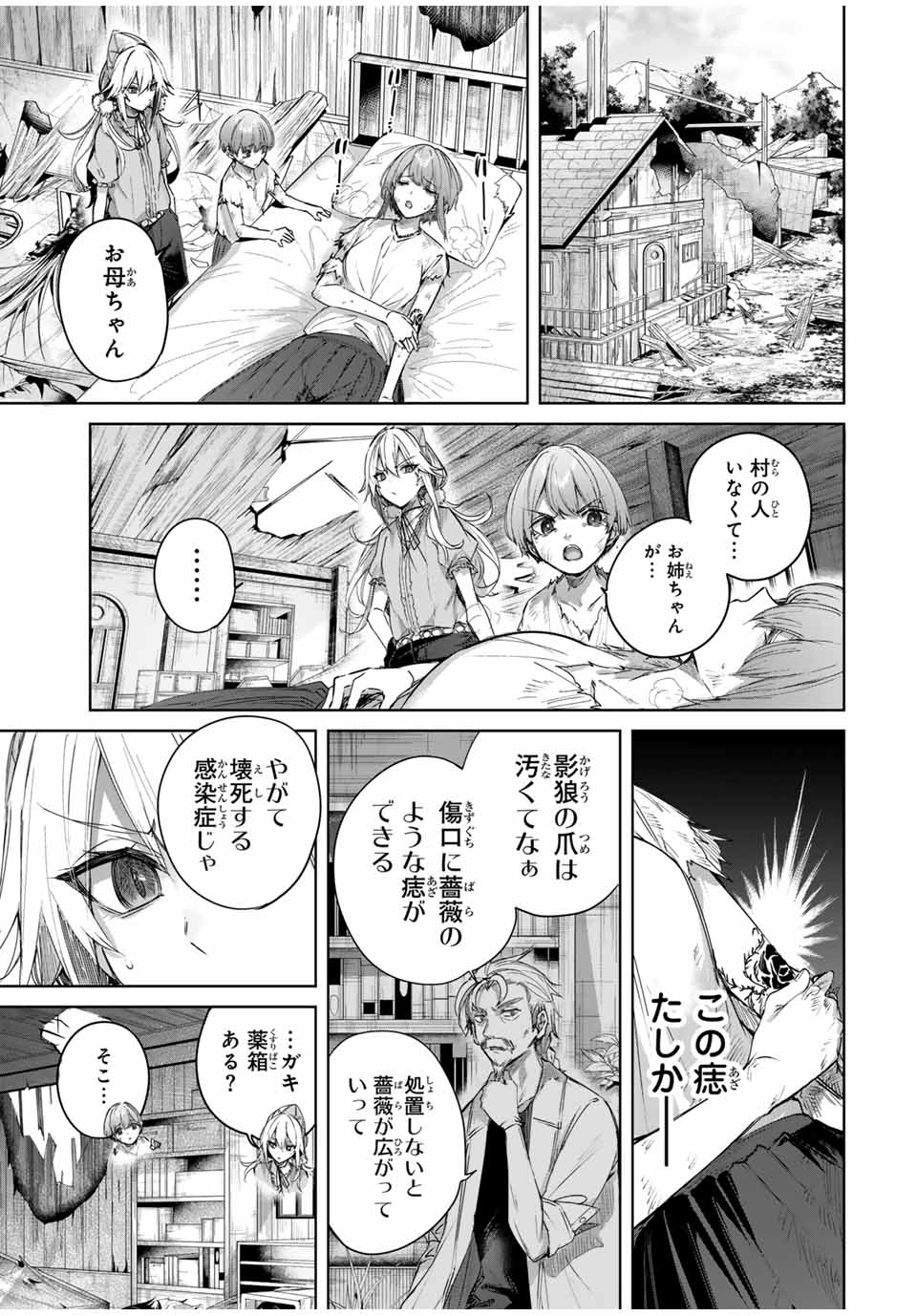 Henkyou no Yakushi, Miyako de S Rank Boukensha to naru - Chapter 53 - Page 13