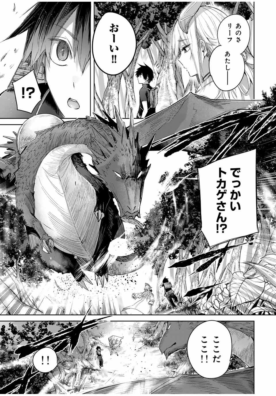 Henkyou no Yakushi, Miyako de S Rank Boukensha to naru - Chapter 55 - Page 17