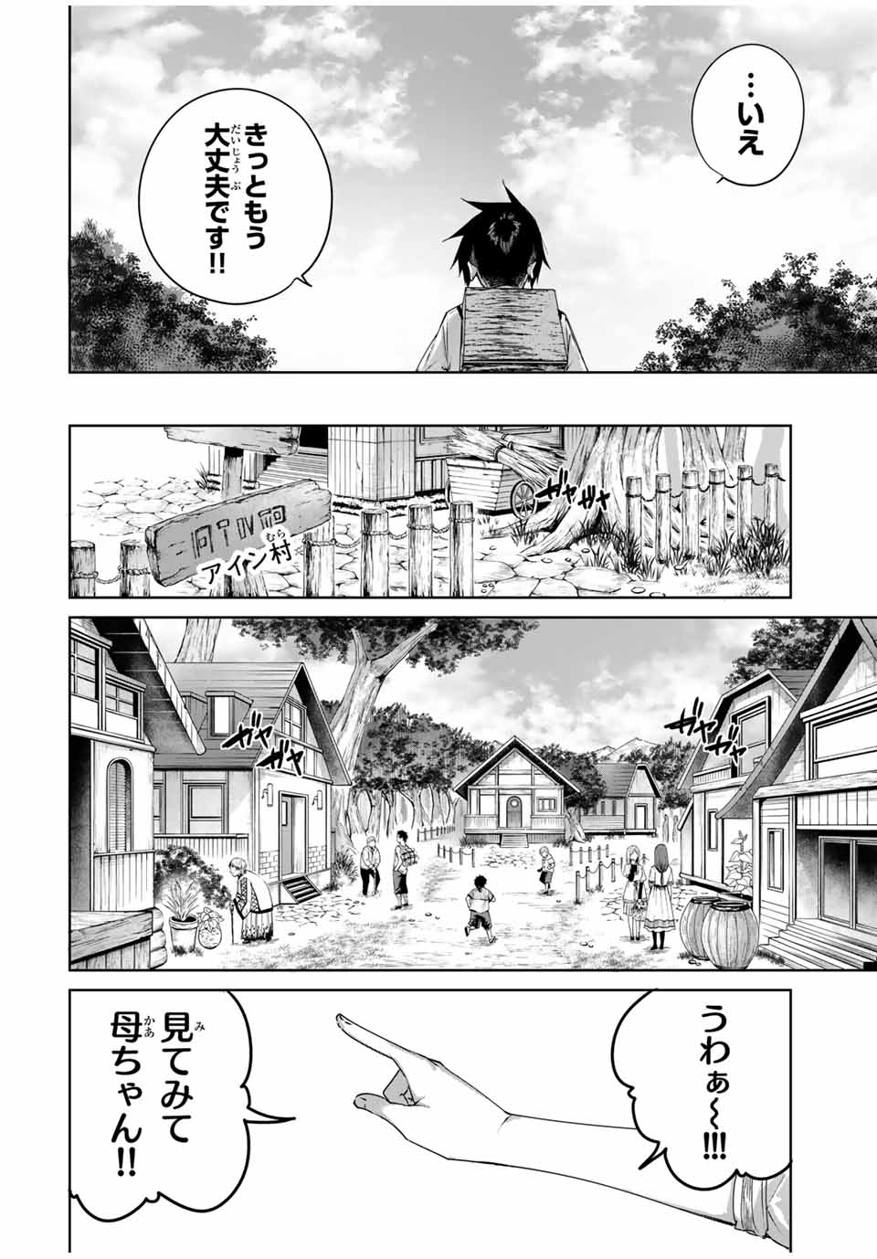 Henkyou no Yakushi, Miyako de S Rank Boukensha to naru - Chapter 57 - Page 4