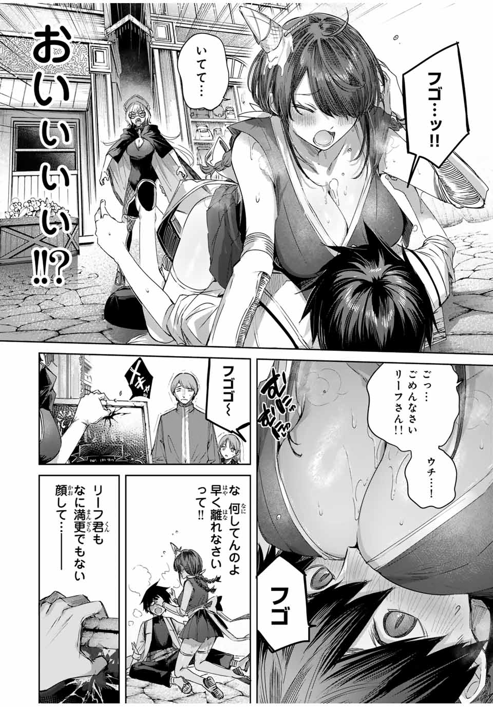 Henkyou no Yakushi, Miyako de S Rank Boukensha to naru - Chapter 58 - Page 12