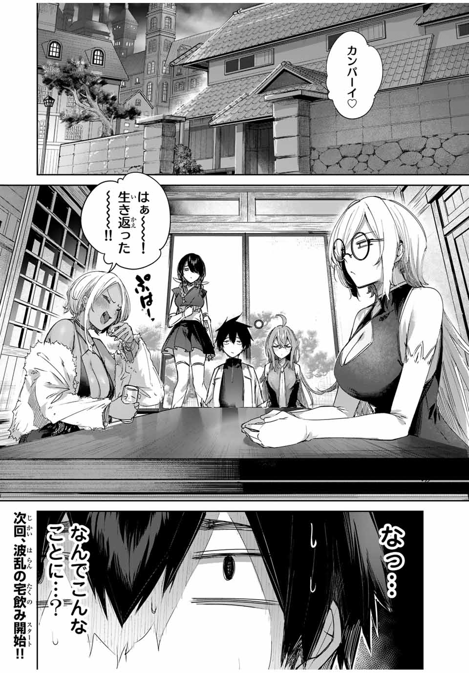 Henkyou no Yakushi, Miyako de S Rank Boukensha to naru - Chapter 58 - Page 18