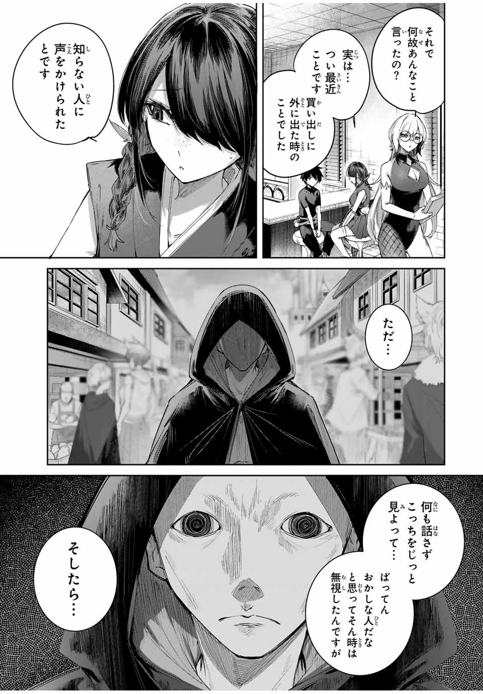 Henkyou no Yakushi, Miyako de S Rank Boukensha to naru - Chapter 58 - Page 3