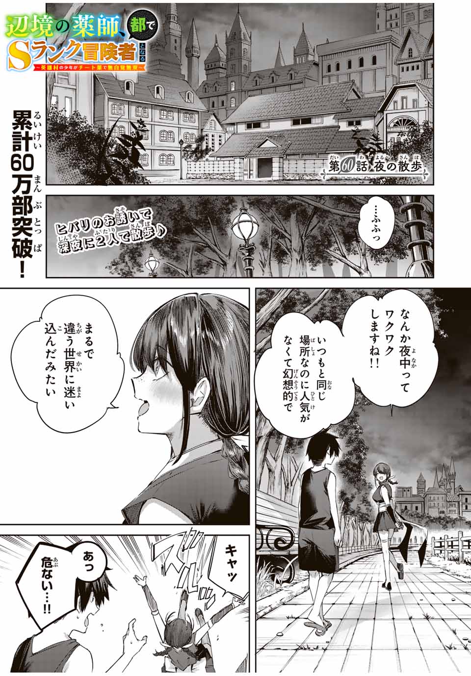 Henkyou no Yakushi, Miyako de S Rank Boukensha to naru - Chapter 60 - Page 1