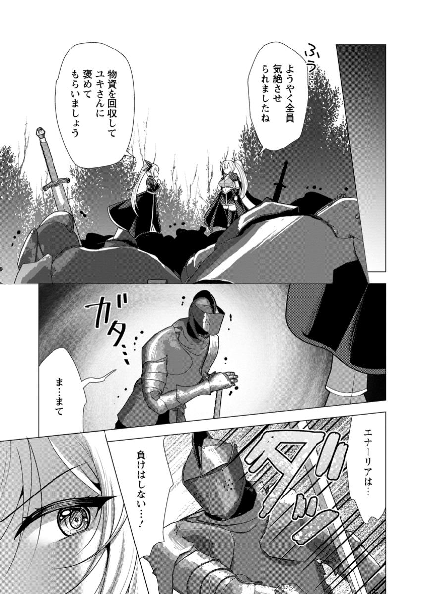 Henkyou no Yakushi, Miyako de S Rank Boukensha to naru - Chapter 61.3 - Page 3