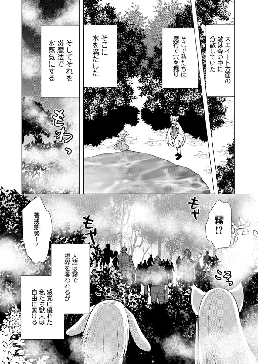 Henkyou no Yakushi, Miyako de S Rank Boukensha to naru - Chapter 61.3 - Page 6