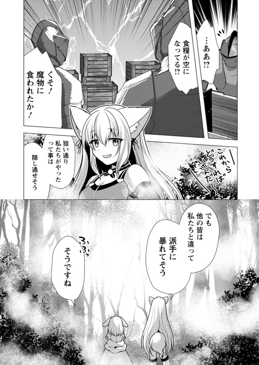 Henkyou no Yakushi, Miyako de S Rank Boukensha to naru - Chapter 61.3 - Page 9