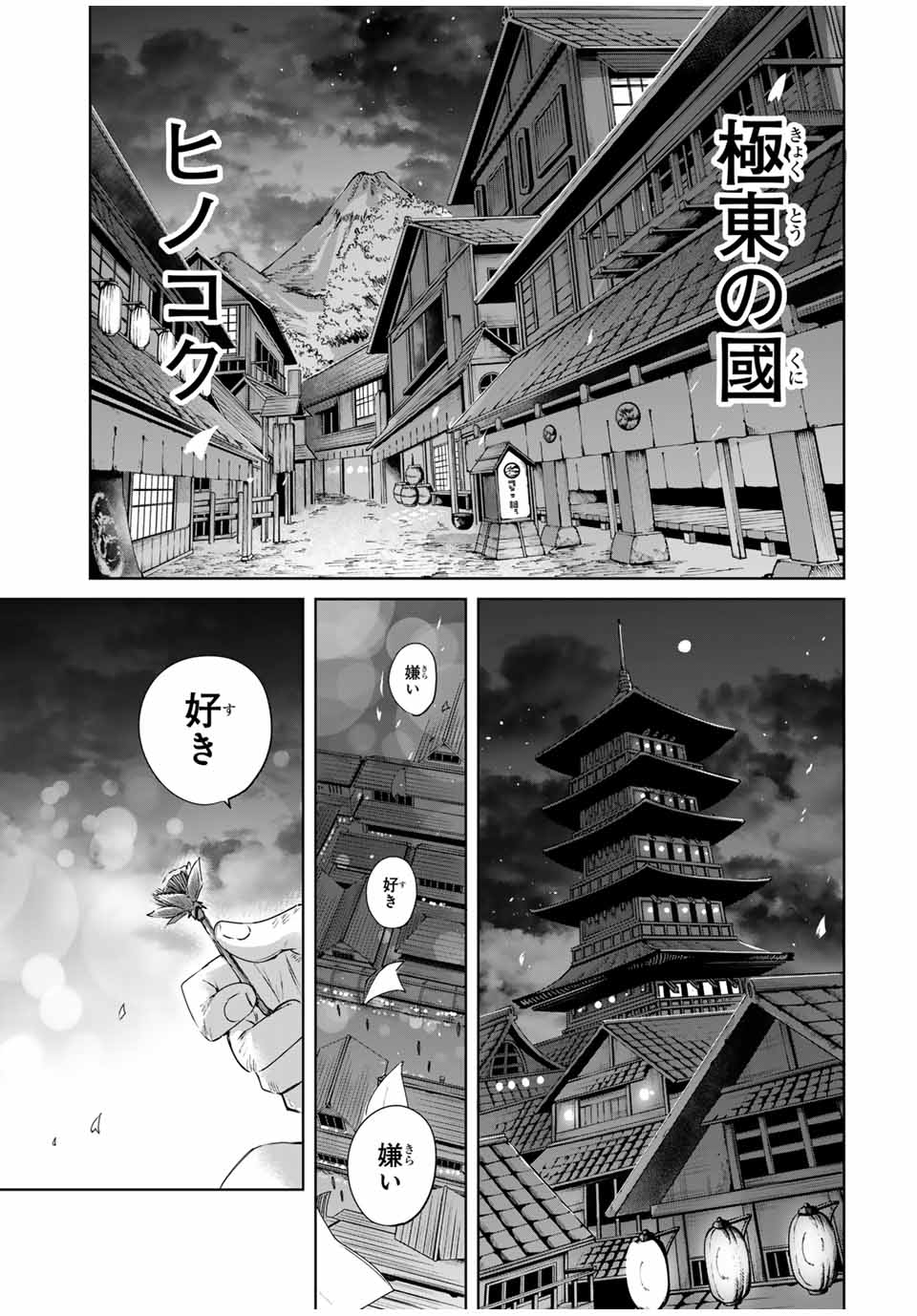 Henkyou no Yakushi, Miyako de S Rank Boukensha to naru - Chapter 61 - Page 17