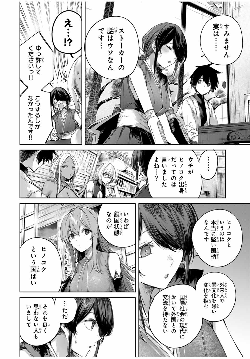 Henkyou no Yakushi, Miyako de S Rank Boukensha to naru - Chapter 61 - Page 2